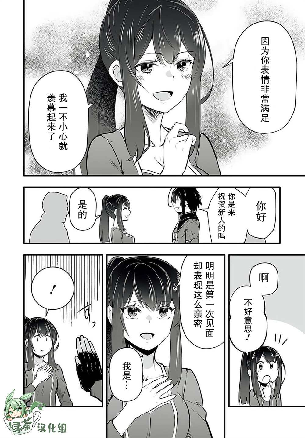 🍘无名英雄的校园生活 第2话 第15页