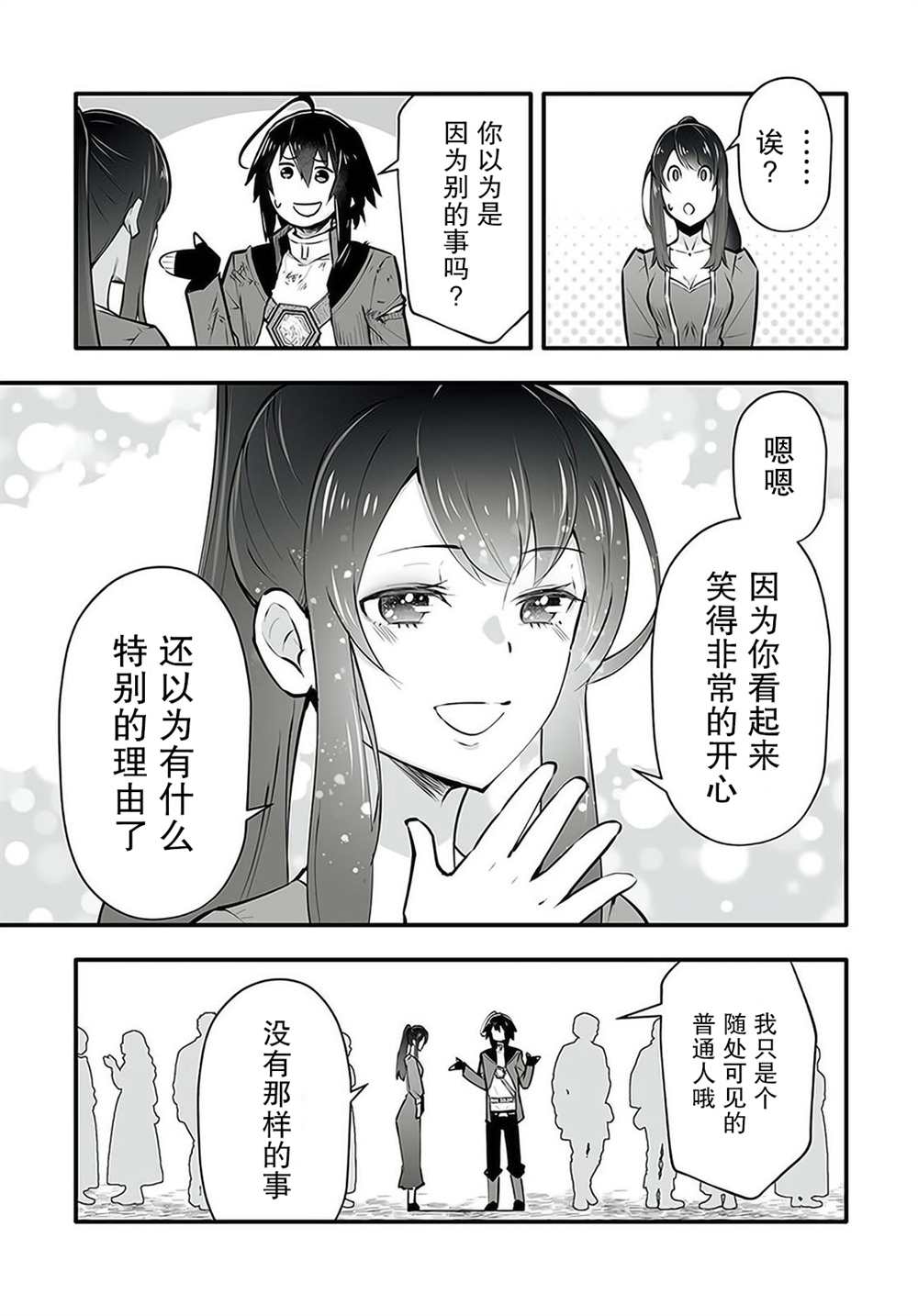 🍘无名英雄的校园生活 第2话 第18页