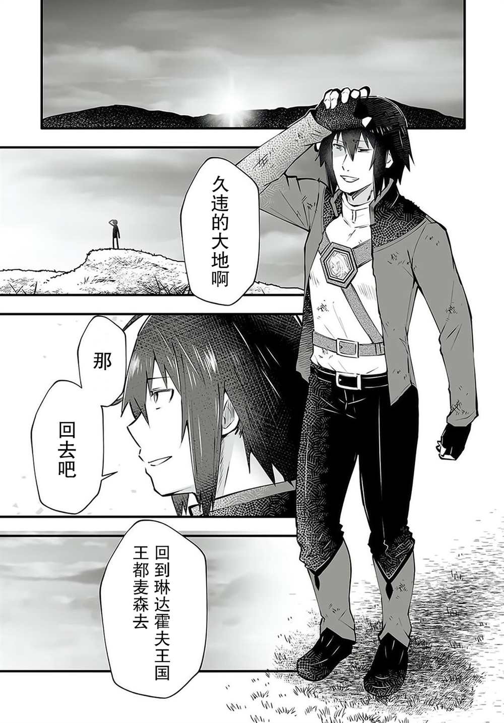 🍘无名英雄的校园生活 第2话 第2页