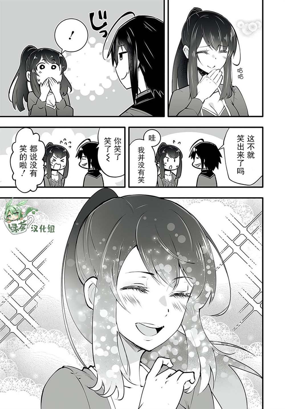 🍘无名英雄的校园生活 第2话 第20页