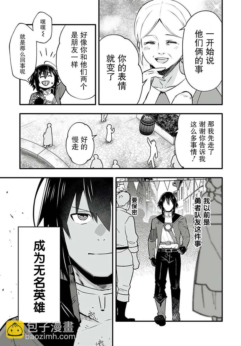 🍘无名英雄的校园生活 第2话 第8页