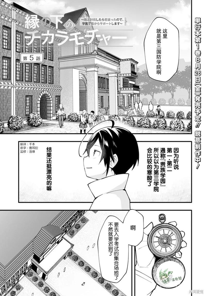 🍘无名英雄的校园生活 第05话 第1页