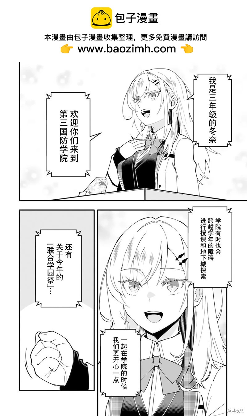 🍘无名英雄的校园生活 第05话 第10页
