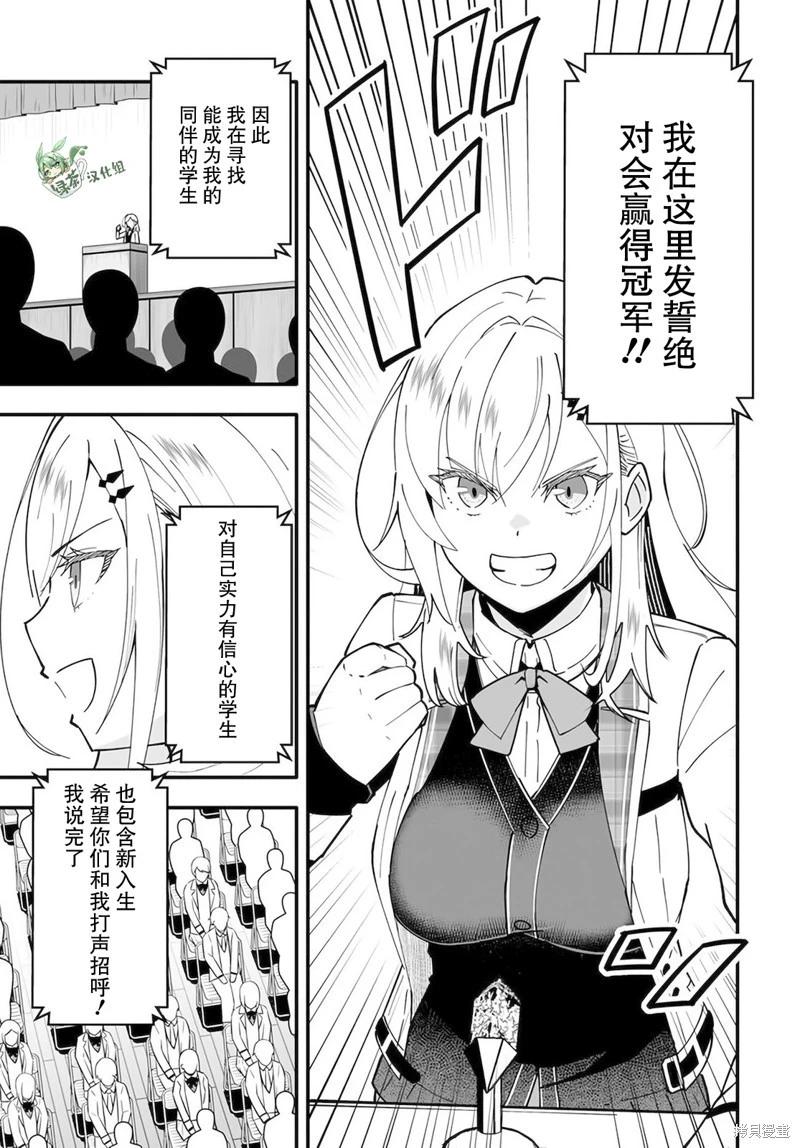 🍘无名英雄的校园生活 第05话 第11页