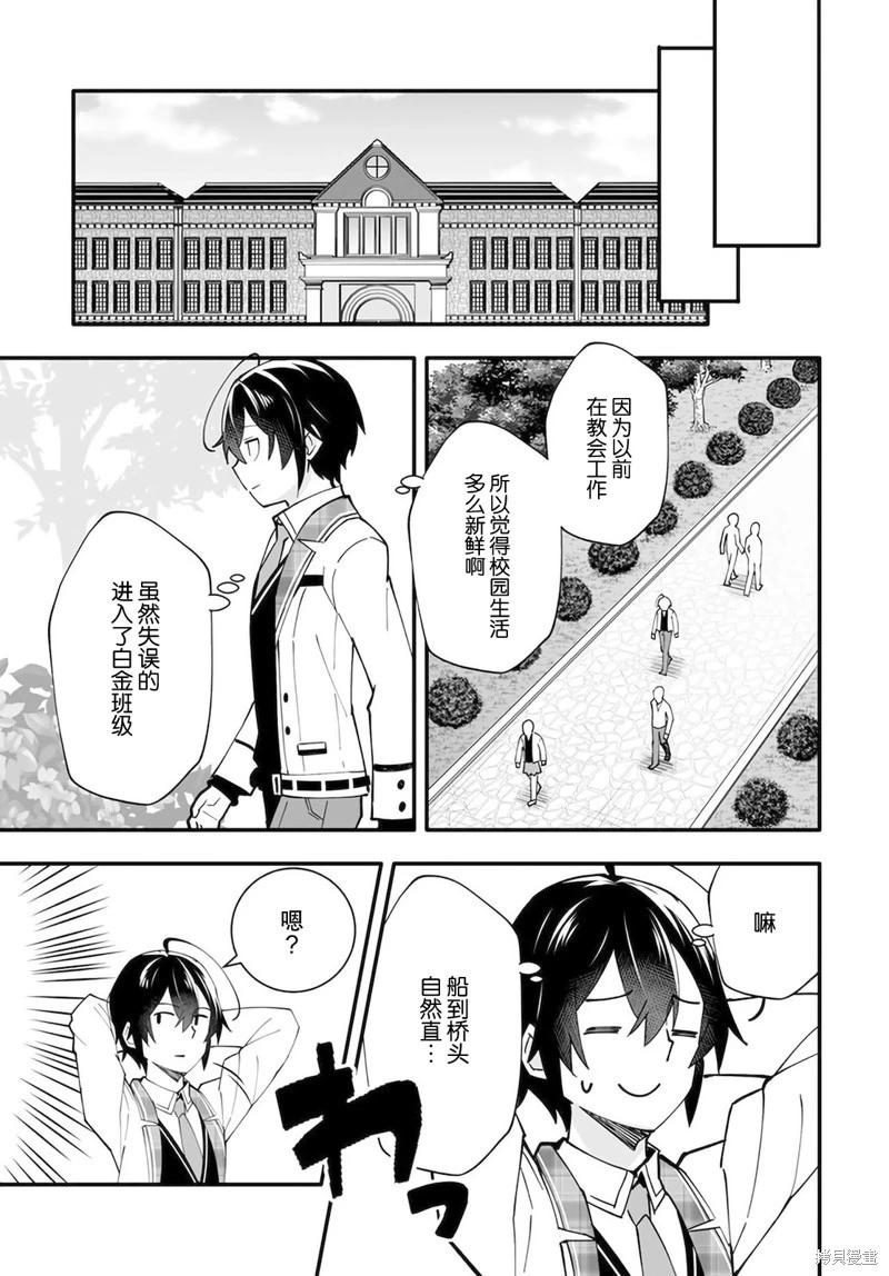 🍘无名英雄的校园生活 第05话 第13页
