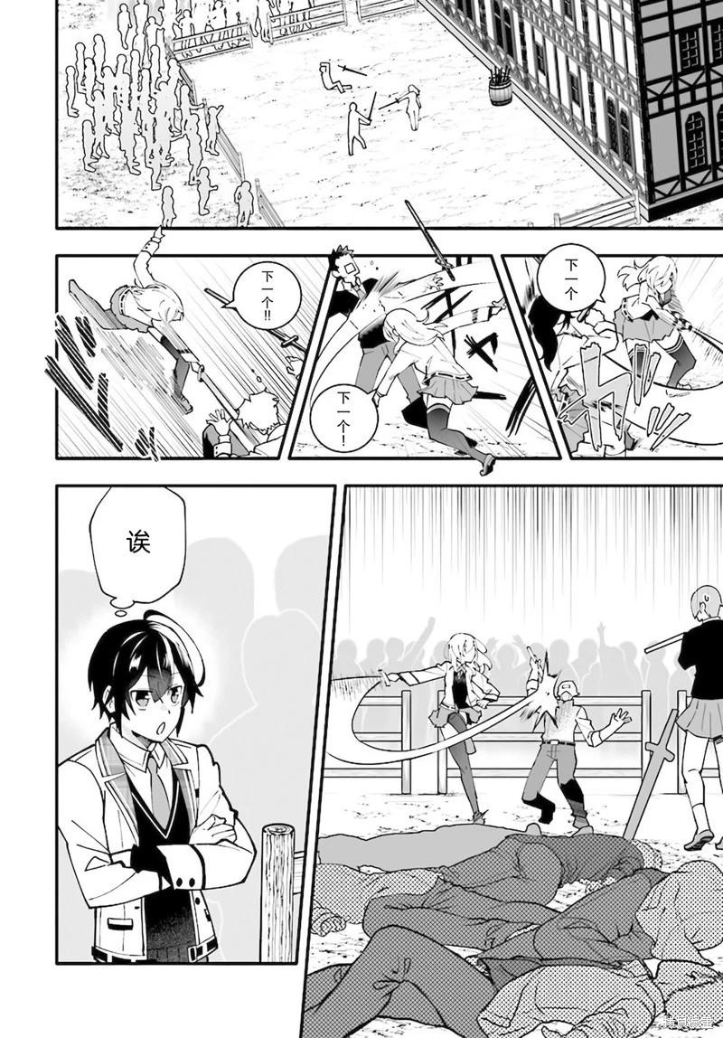 🍘无名英雄的校园生活 第05话 第14页