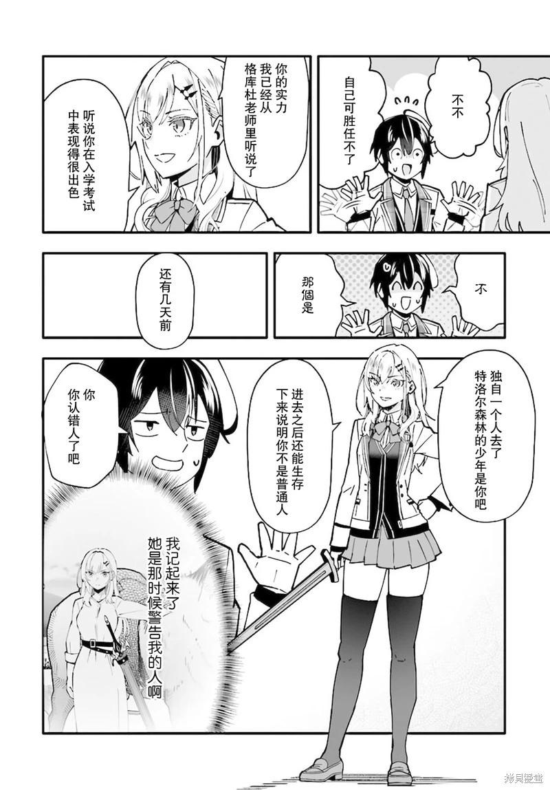 🍘无名英雄的校园生活 第05话 第16页