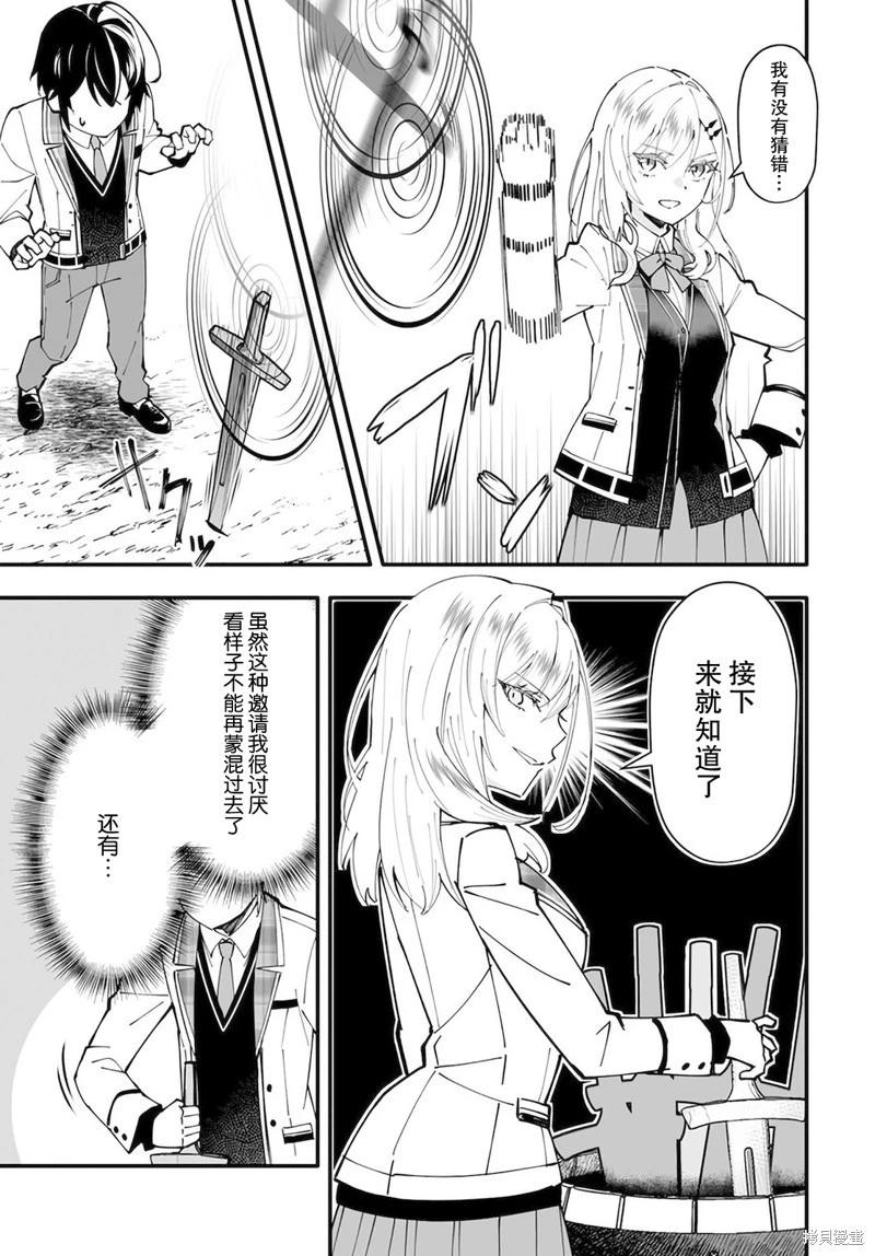 🍘无名英雄的校园生活 第05话 第17页