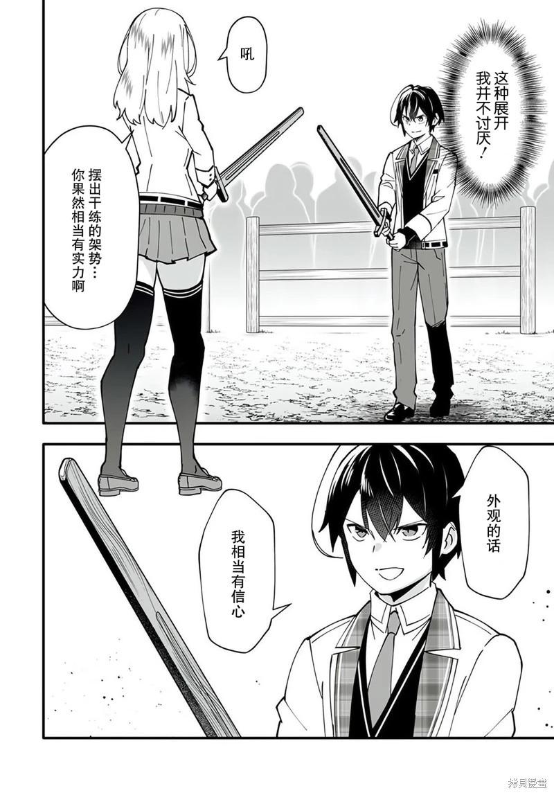 🍘无名英雄的校园生活 第05话 第18页