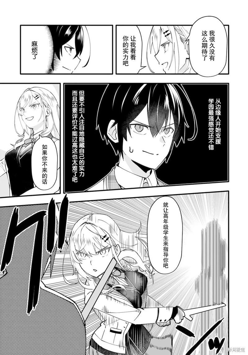 🍘无名英雄的校园生活 第05话 第19页