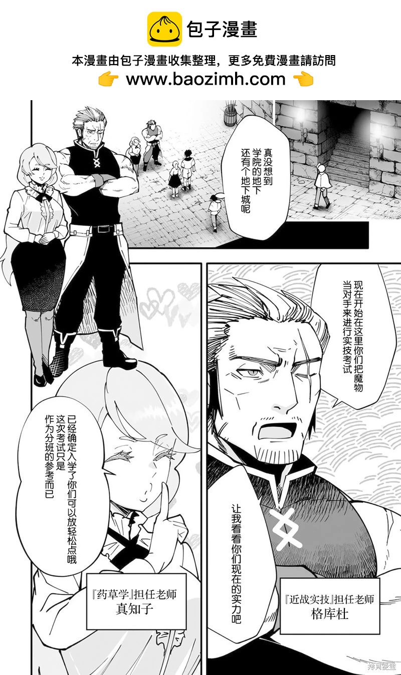 🍘无名英雄的校园生活 第05话 第2页