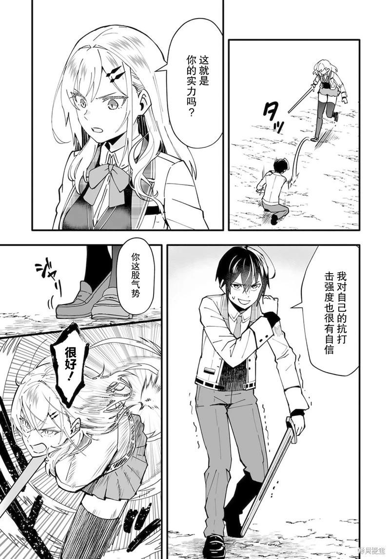 🍘无名英雄的校园生活 第05话 第23页