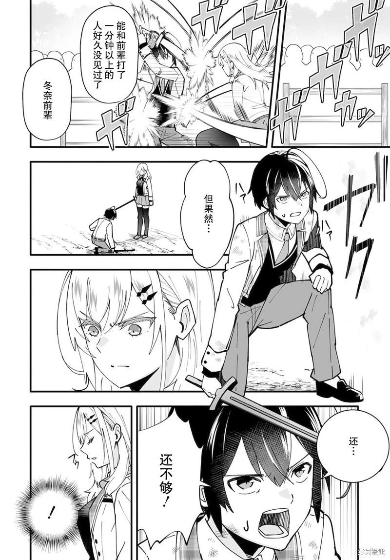 🍘无名英雄的校园生活 第05话 第24页