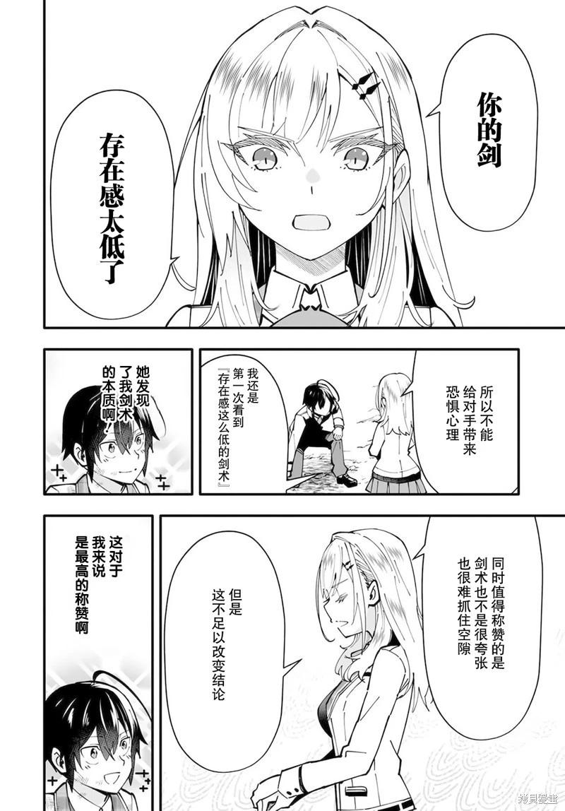 🍘无名英雄的校园生活 第05话 第26页