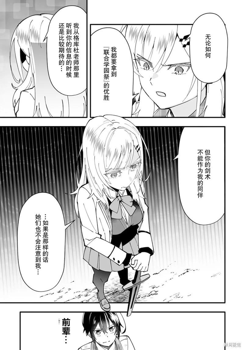 🍘无名英雄的校园生活 第05话 第27页