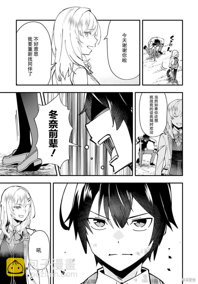 🍘无名英雄的校园生活 第05话 第29页