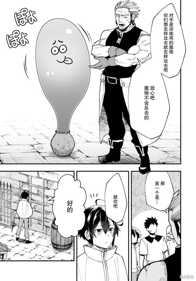 🍘无名英雄的校园生活 第05话 第3页