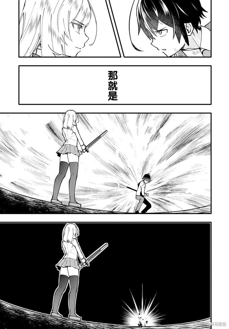🍘无名英雄的校园生活 第05话 第31页