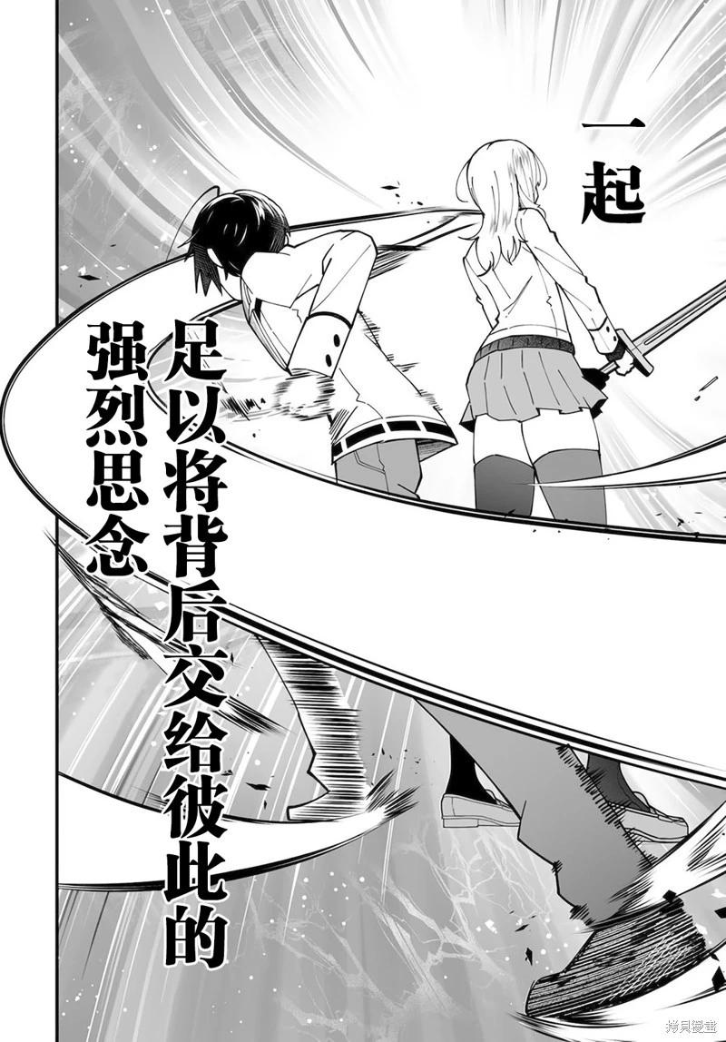 🍘无名英雄的校园生活 第05话 第32页