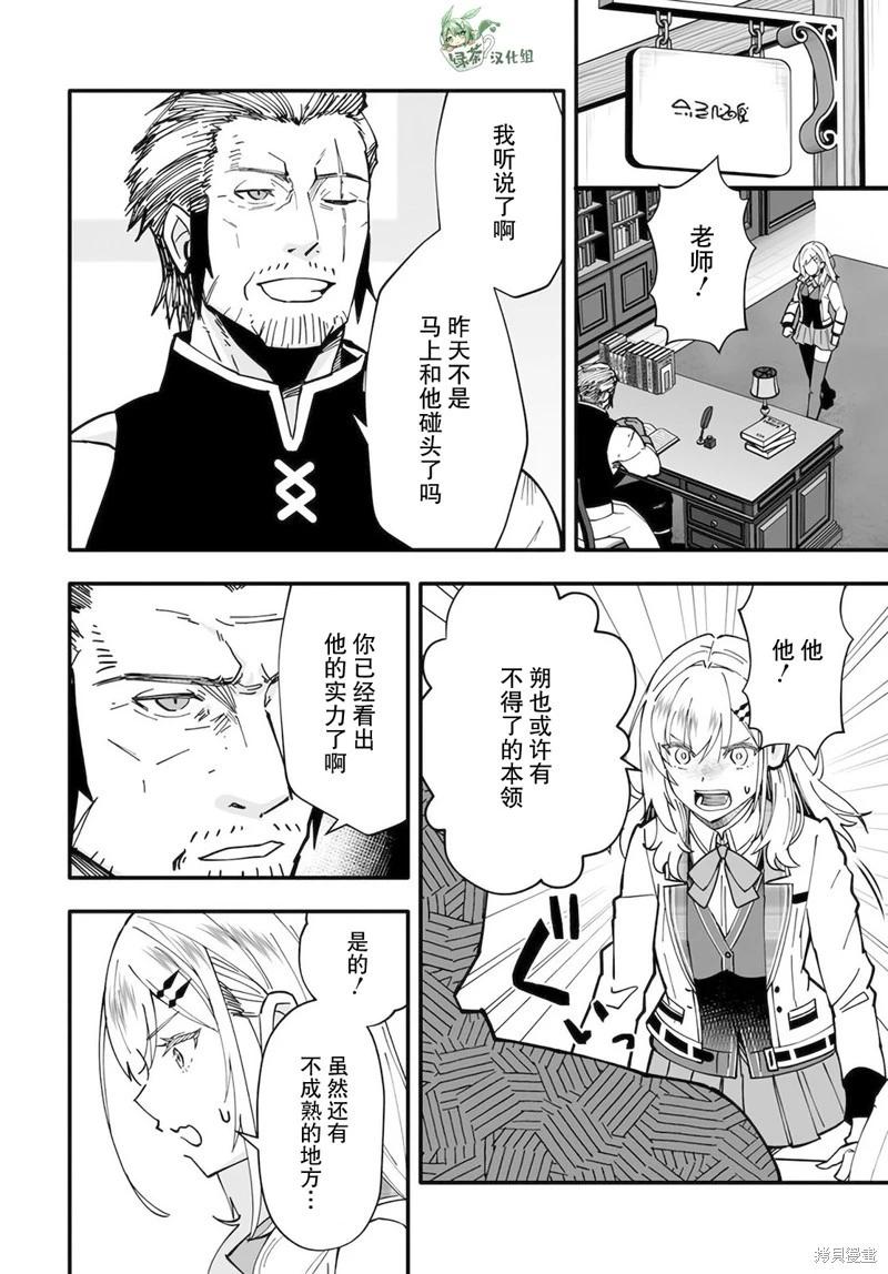 🍘无名英雄的校园生活 第05话 第34页