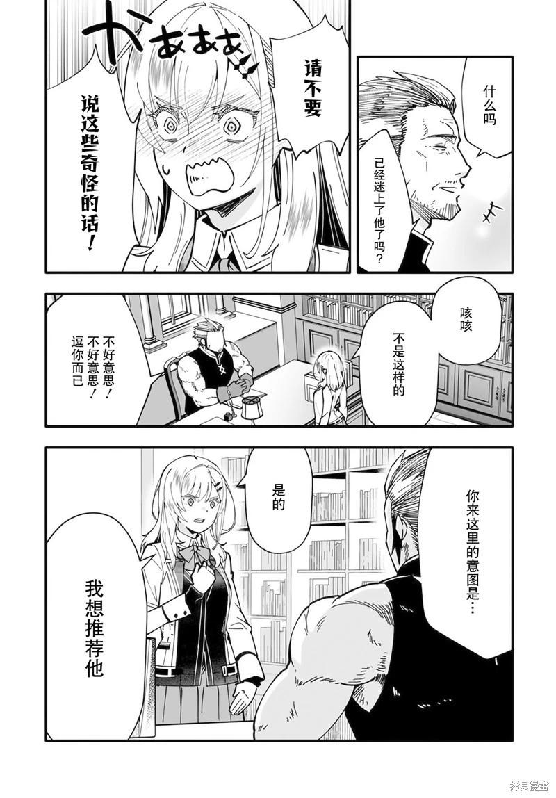 🍘无名英雄的校园生活 第05话 第35页