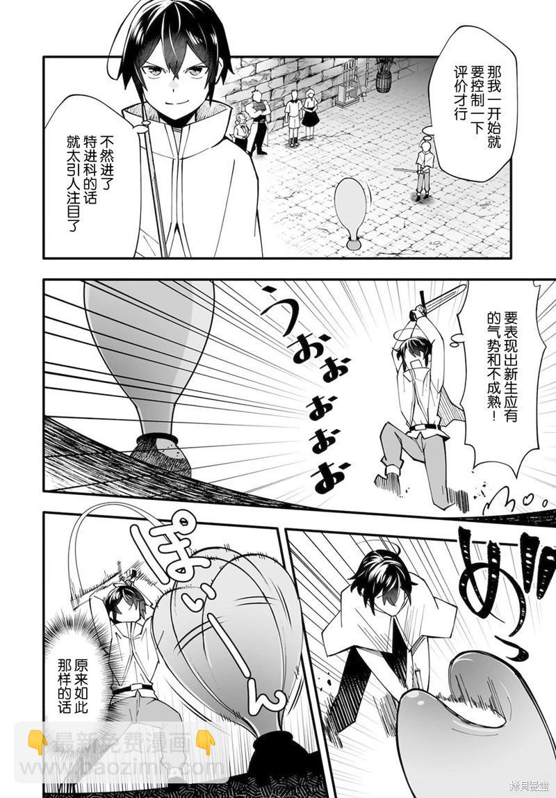 🍘无名英雄的校园生活 第05话 第4页