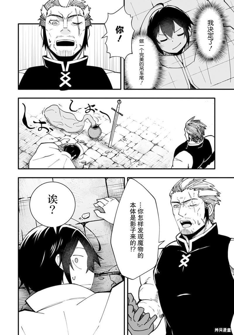 🍘无名英雄的校园生活 第05话 第6页
