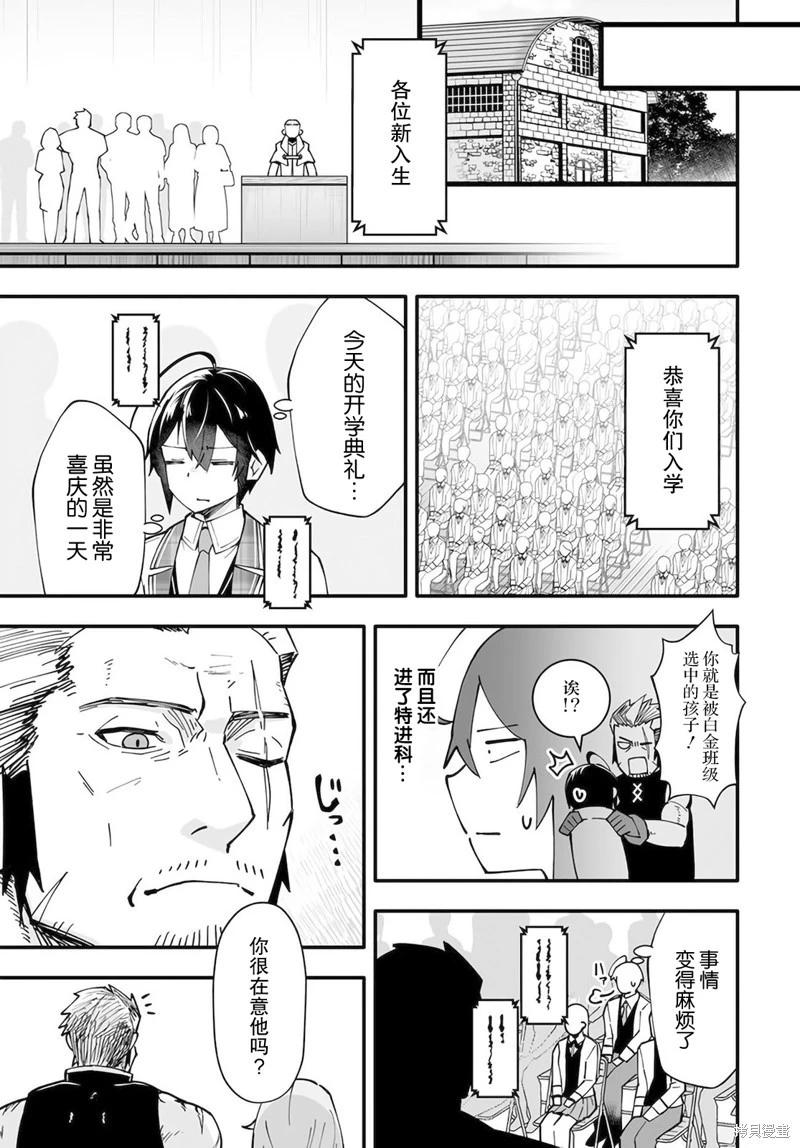 🍘无名英雄的校园生活 第05话 第7页