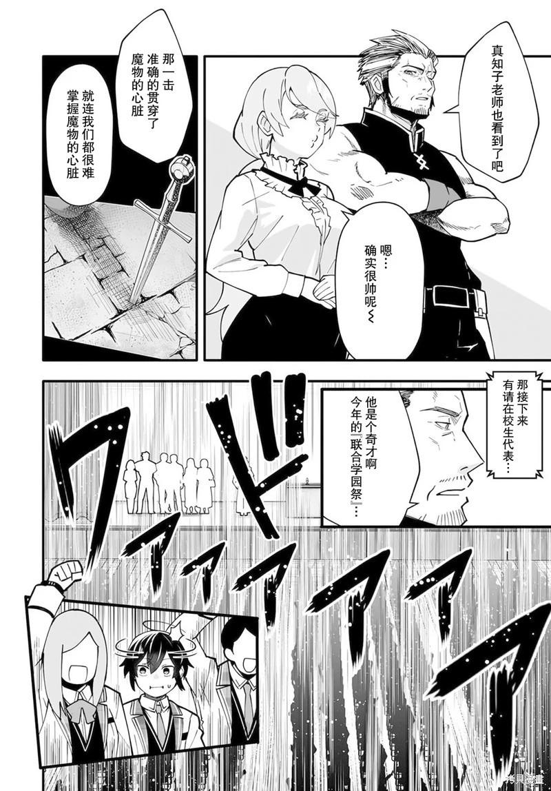 🍘无名英雄的校园生活 第05话 第8页