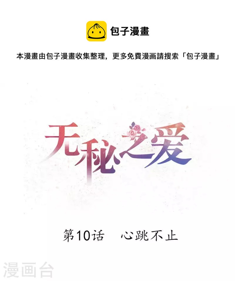 第10话 心跳不止(1/3)-第11话
