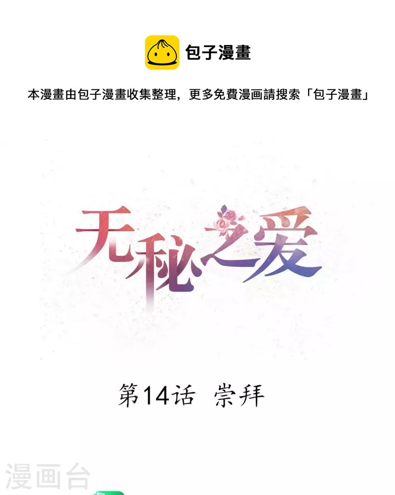第14话 崇拜(1/3)-第15话