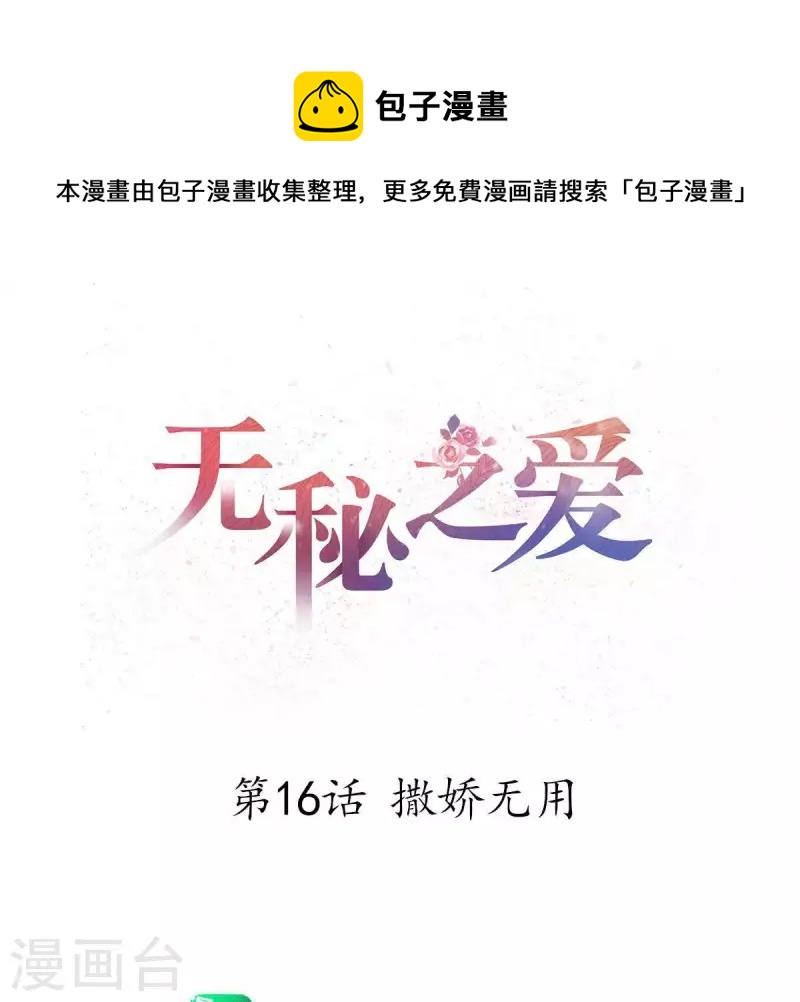 第16话 撒娇无用(1/2)-第17话