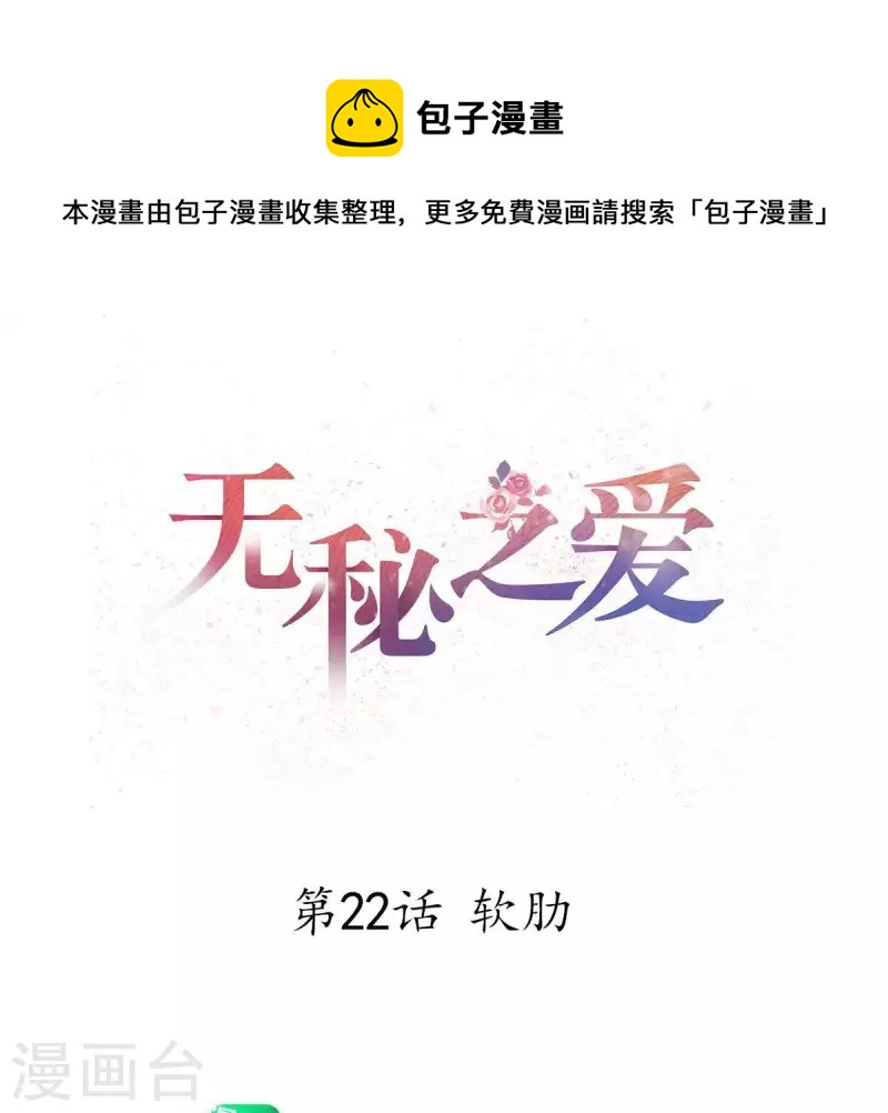 第22话 软肋(1/3)-第23话