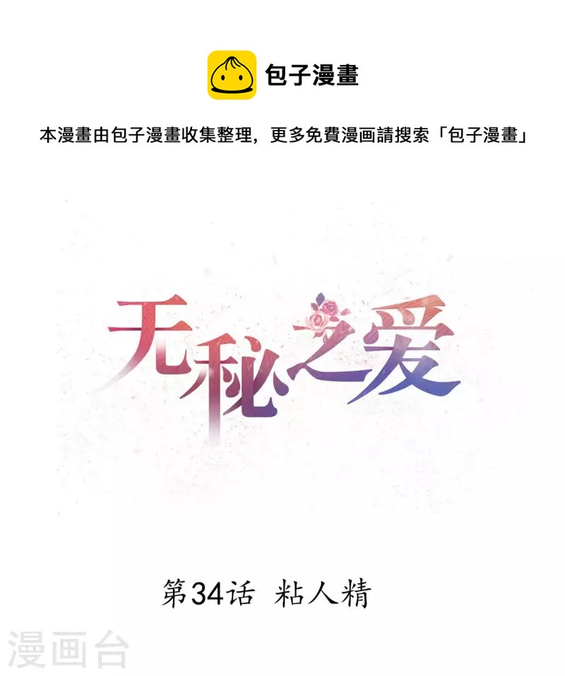 第34话 粘人精(1/3)-第35话
