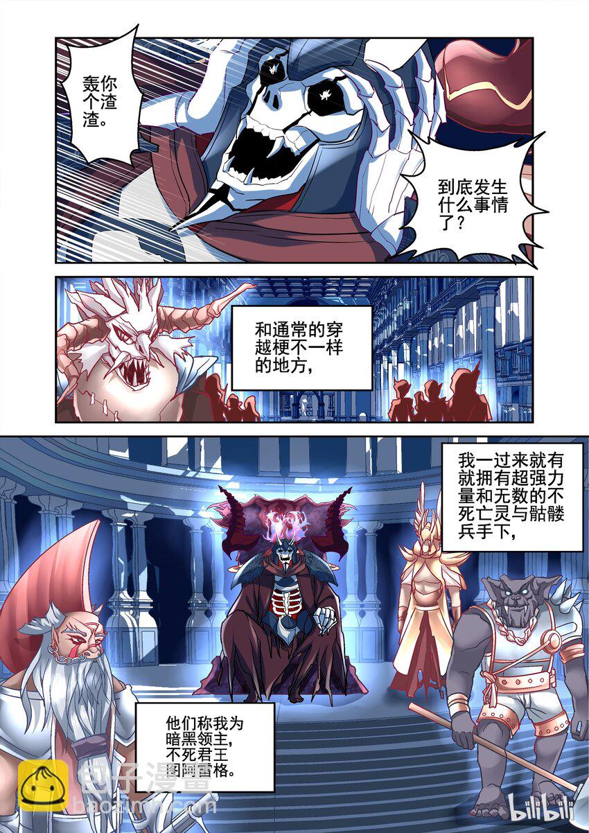 001 吾乃不死神-第1话