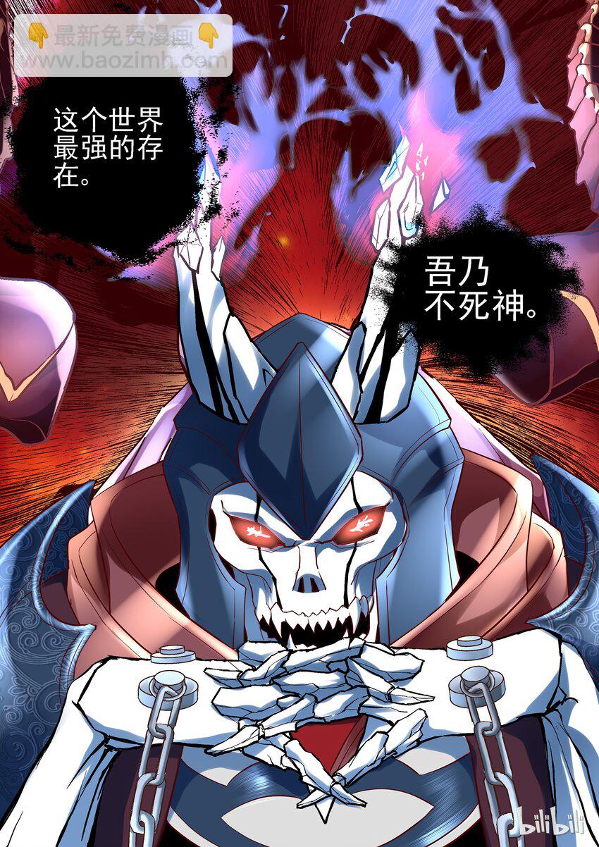 001 吾乃不死神-第1话