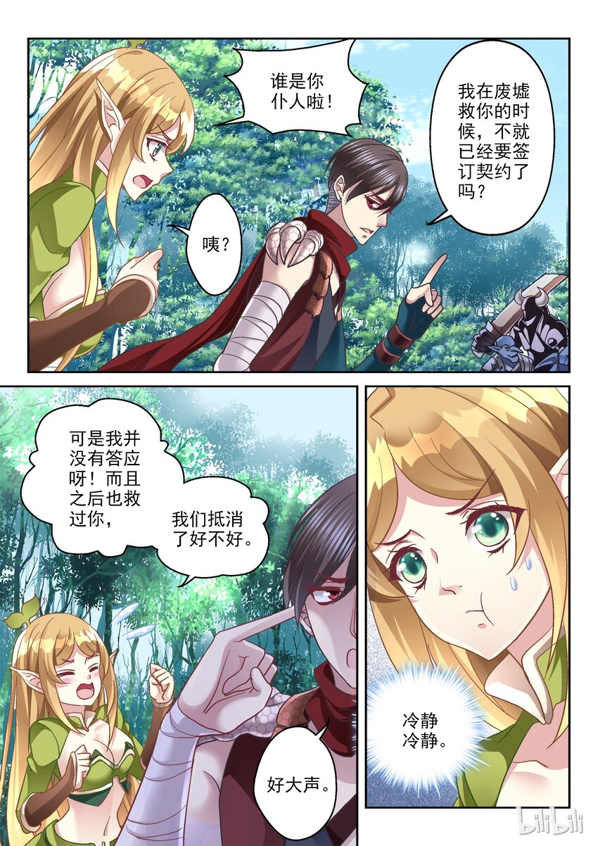 010 我是精灵我怕谁！-第11话