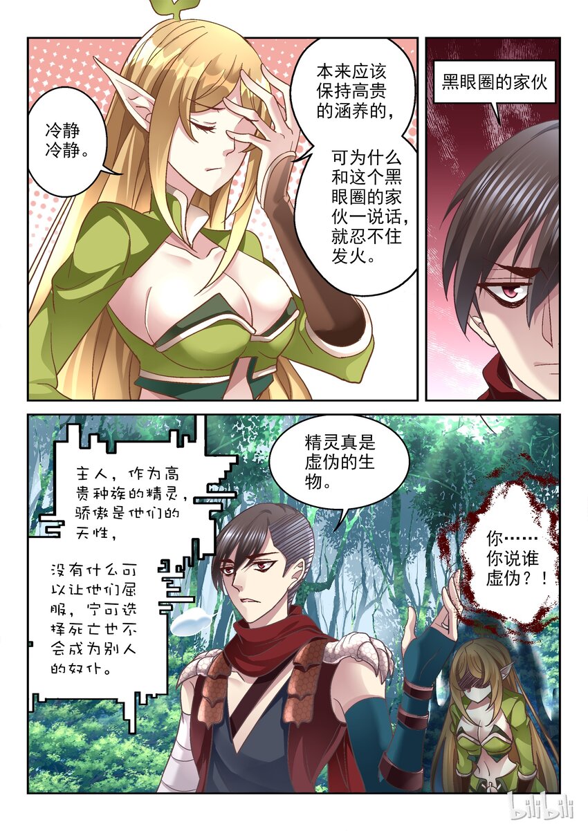 010 我是精灵我怕谁！-第11话