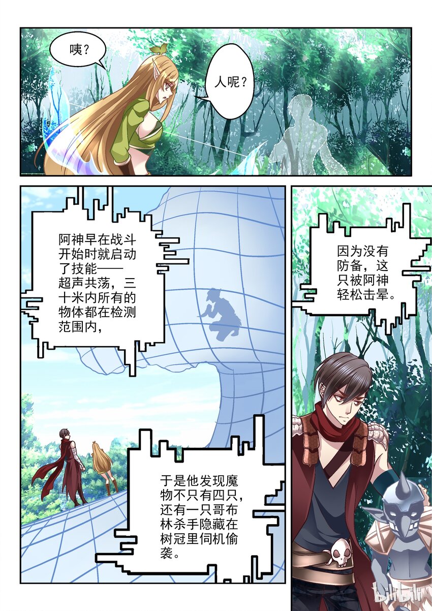 010 我是精灵我怕谁！-第11话