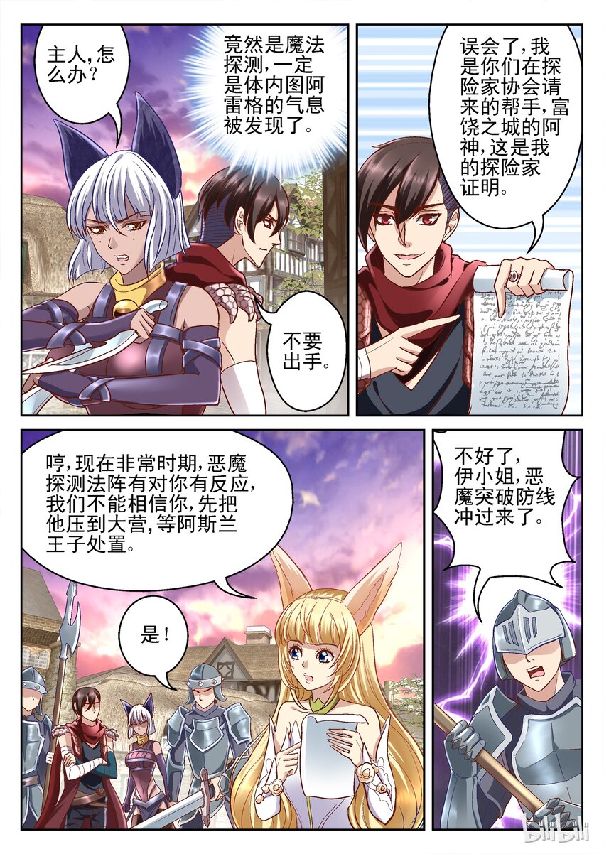 番外 格罗亚传奇-第107话
