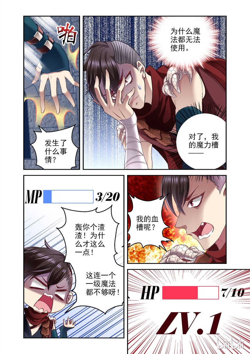 003 重生-第3话