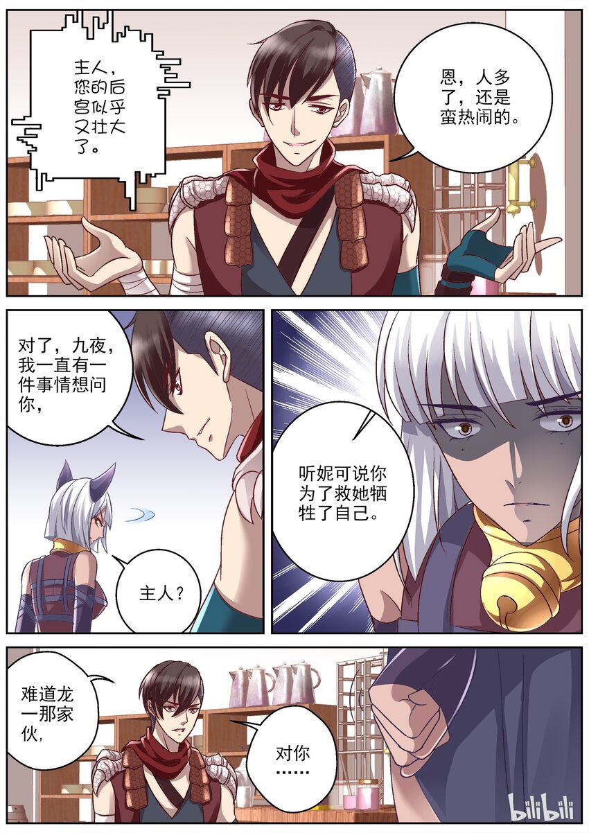 033 绯红之君-第33话
