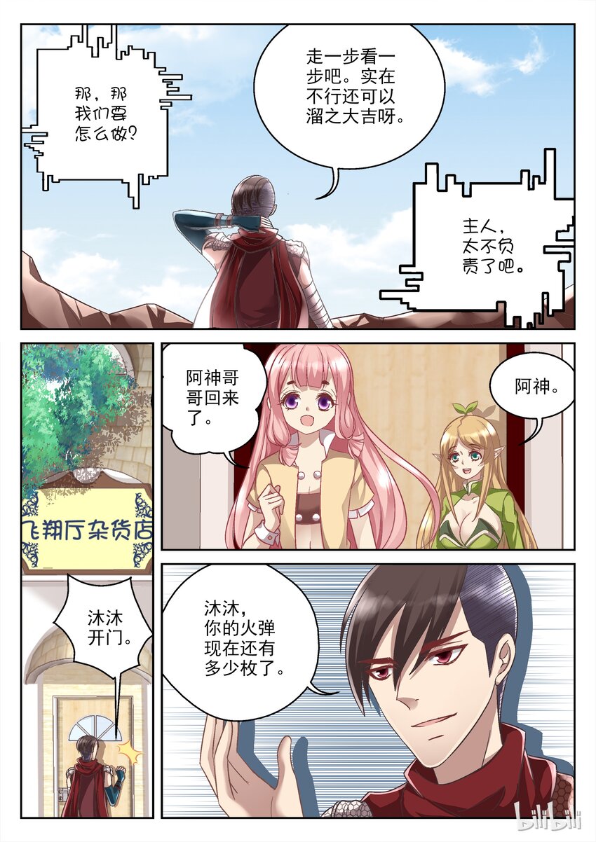 039 荒坟守卫-第39话