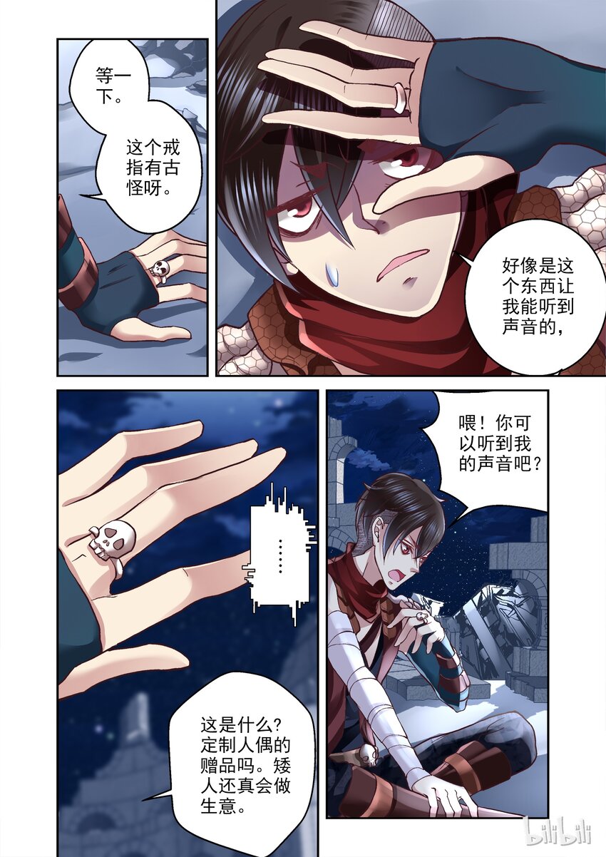 005 旁白框戒指-第5话
