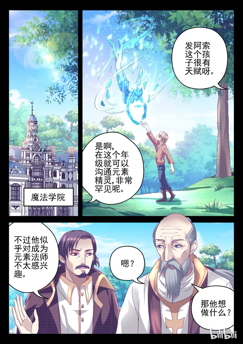049 召唤师发阿索-第49话