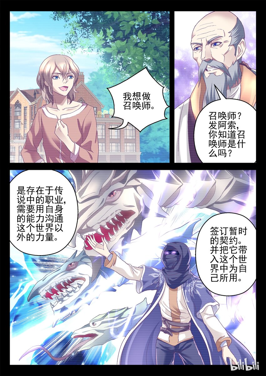 049 召唤师发阿索-第49话