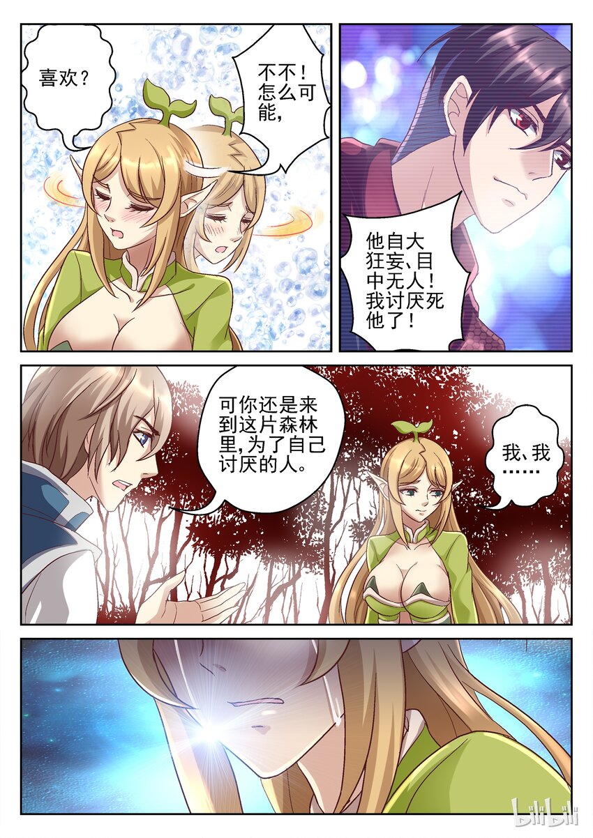 065 他不讨厌我吗？-第65话