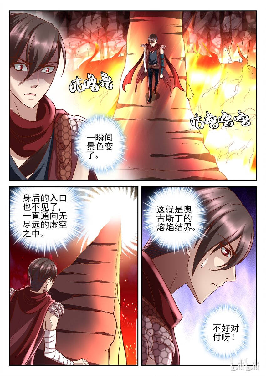 083 熔岩结界-第83话