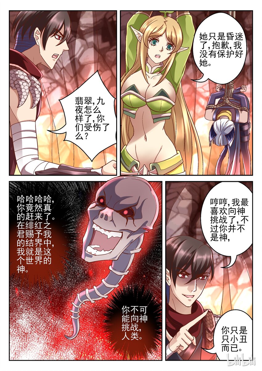 083 熔岩结界-第83话