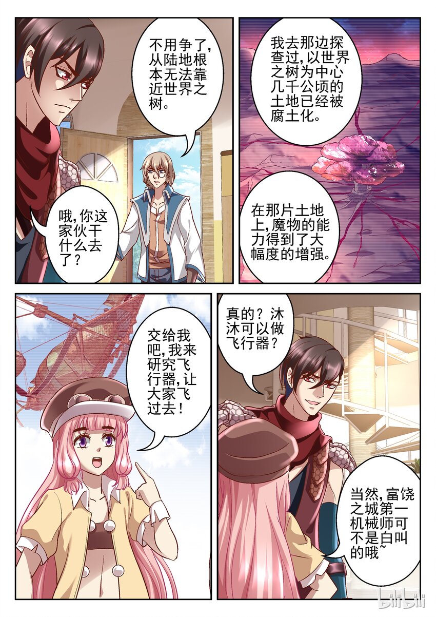 093 翔厅下的秘密-第93话